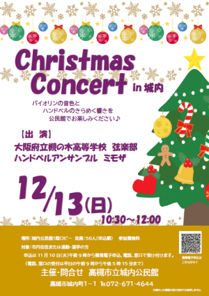 クリスマスコンサート画像