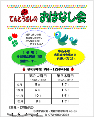 おはなし会チラシ