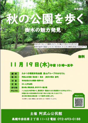 環境講座 チラシ