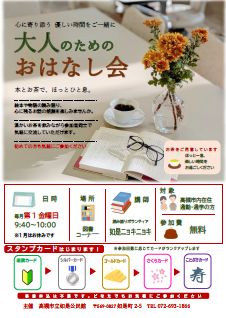 大人のおはなし会チラシ