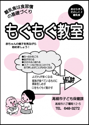 もぐもぐ教室テキスト