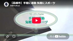 クローズアップNOW「手軽に運動 気軽にスポーツ」動画画面