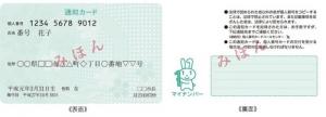 通知カードの見本画像