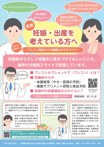 プレコンリーフレット裏の画像