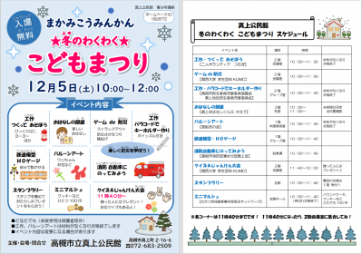 R8真上公民館こどもまつりチラシ