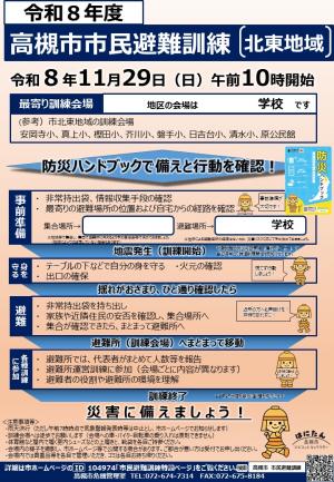 市民避難訓練チラシ