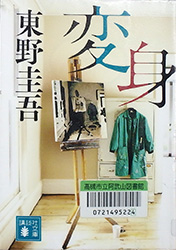 『変身』表紙