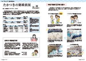 たかつきDAYS10月号14・15ページの画像