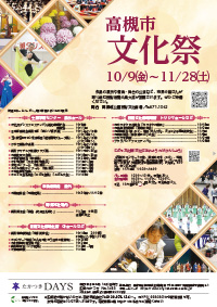 たかつきDAYS10月号裏表紙の画像