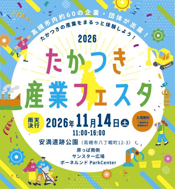 産業フェスタのメインビジュアル画像