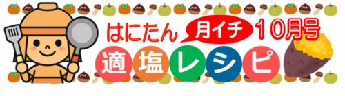 10月バナー
