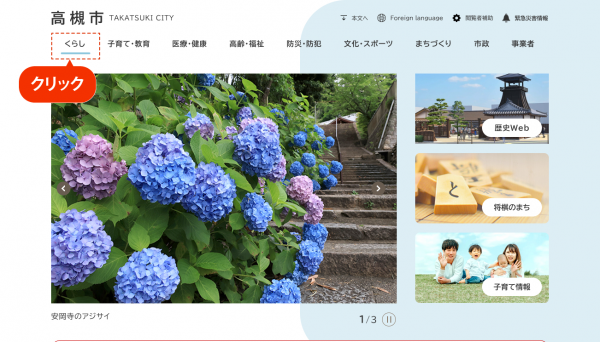 トップページの分類の場所の画像