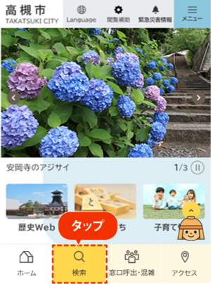 スマホ版検索ボタンの位置