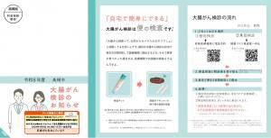 「希望の虹プロジェクト」から提供を受けて作成した受診勧奨はがきの画像