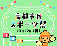 高槻市ウェブマガジントップ画像