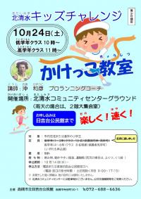 かけっこ教室のチラシ