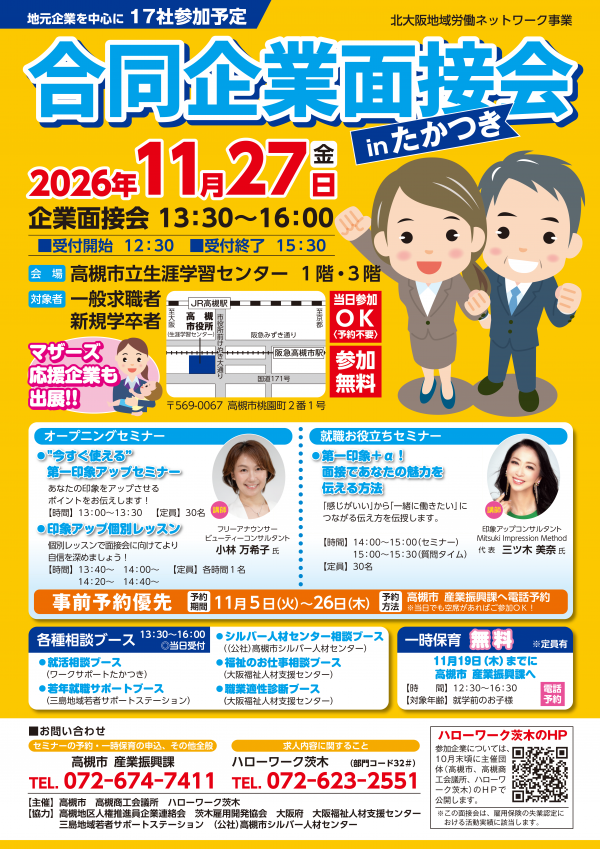 合同企業面接会のチラシの画像