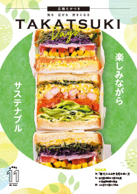 たかつきDAYS令和8年11月号表紙の画像