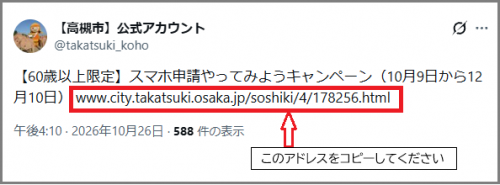 Xの投稿内のコピーするURLの位置を説明した画像
