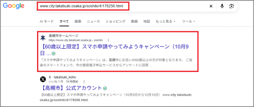 ペーストする位置と検索結果の画面イメージ