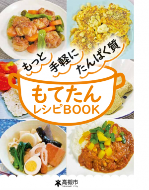 もてたんレシピBook表紙