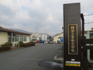 日油工業株式会社の入り口の画像