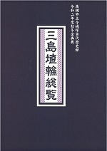 今城塚古代歴史館秋冬企画展図録の表紙の画像1