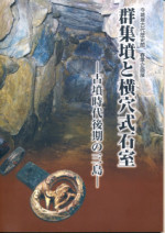 今城塚古代歴史館秋冬企画展図録の表紙の画像2