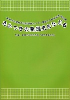 高槻市立埋蔵文化財調査センター開設40周年記念特別展図録『たかつきの発掘史をたどる』附編・高槻市天神町所在『昼神車塚古墳』