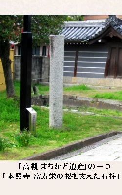 「高槻 まちかど遺産」の一つ「本照寺 富寿栄の松を支えた石柱」と説明板の画像