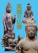 高槻の仏像 の画像