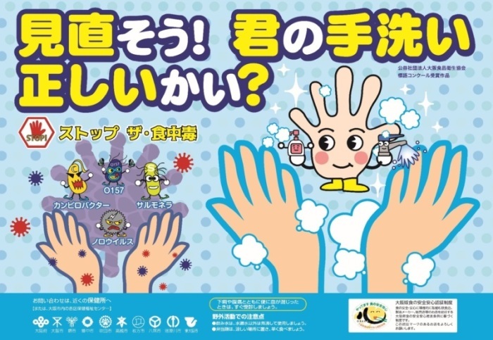 手洗い啓発ポスター