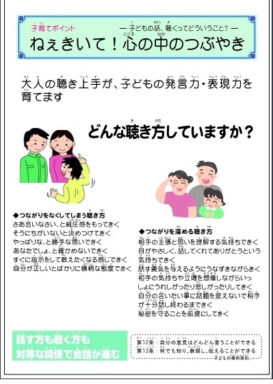 人権啓発パネル　子どもに笑顔と輝きを！の画像2