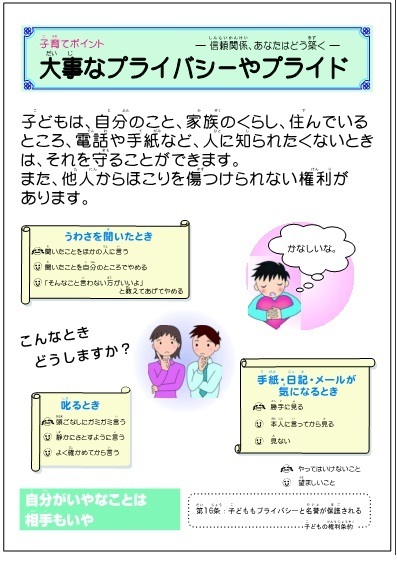 人権啓発パネル　子どもに笑顔と輝きを！の画像3