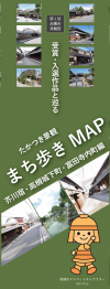 まち歩きＭＡＰ