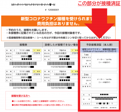 接種済証