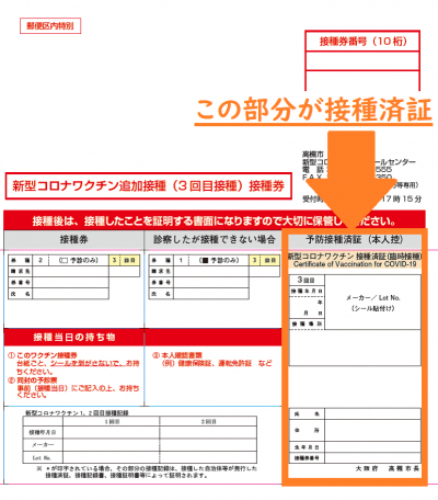 ＜追加接種（3回目）の接種券＞