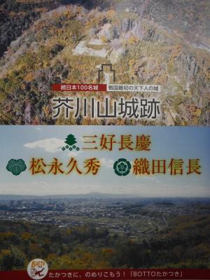 「芥川山城跡」パンフレット表紙の写真