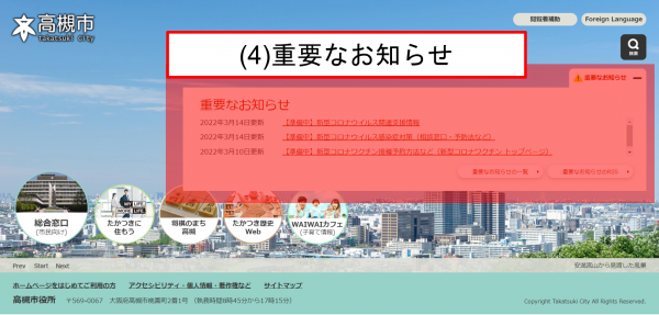 フロントページ重要なお知らせの画像