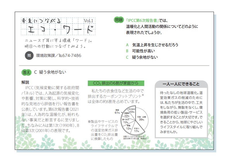 エコワード（令和4年4月号）