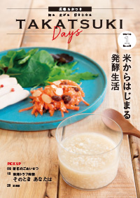 たかつきDAYS1月号表紙の画像