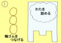 作り方手順1を示したイラスト