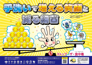 食中毒予防ポスターの画像