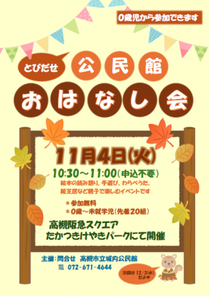 とびだせ公民館おはなし会11月