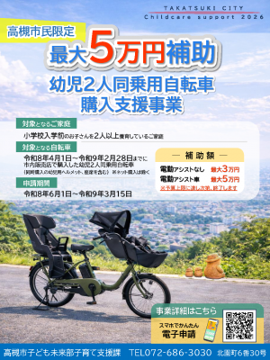 自転車補助金チラシ