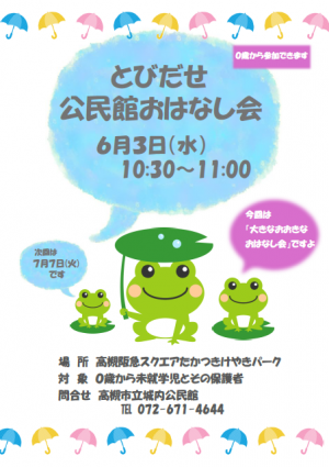 6月のチラシ