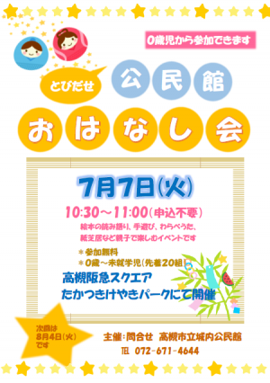 7月おはなし会
