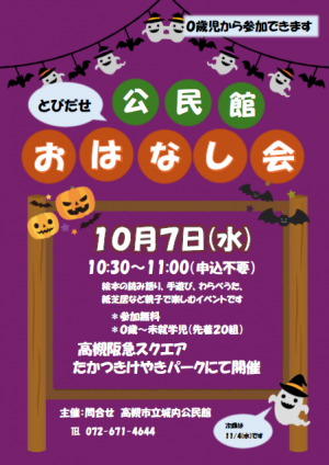 10月とびだせチラシ