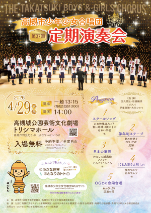 定期演奏会のチラシ