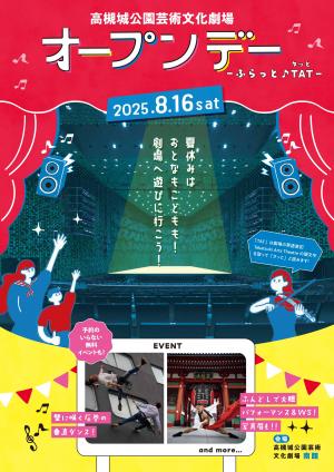 オープンデーのチラシ
